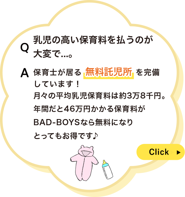 乳児の高い保育料を払うのが大変で…。